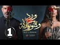 حصريااا الحلقة 1 من مسلسل ورد وشوكولاتة بطولة محمد فراج زينة حصريااا الحلقة 1 من مسلسل ورد وشوكولاتة بطولة محمد فراج زينة