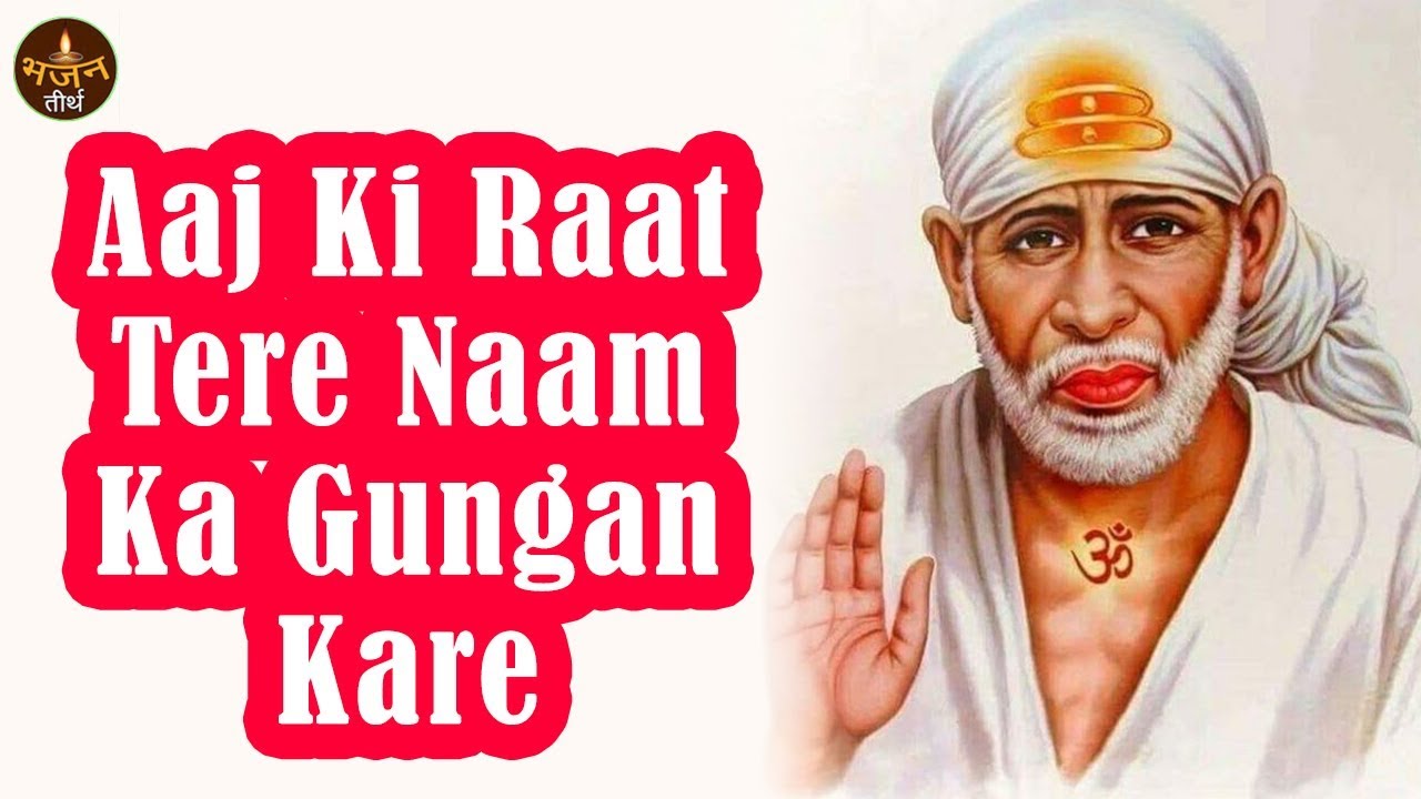 Aaj Ki Raat Tere Naam Ka Gungan Kare  Sai Bhajan  Devotional Song  Bhajan Teerth