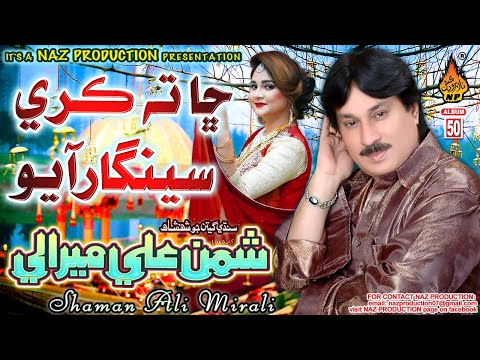 CHA TA KARE SENGAR AJ AYO AHEE | Shaman Ali Mirali |Album 50| Full Hd Video | Naz Production