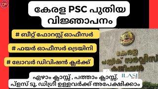 Kerala Psc New Notification 2023  Psc Notification 2023  Latest Notification Updates