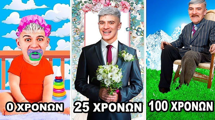 ΑΠΟ ΤΗΝ ΓΕΝΝΗΣΗ ΜΕΧΡΙ ΤΟΝ ΘΑΝΑΤΟ ΣΕ 24 ΩΡΕΣ!