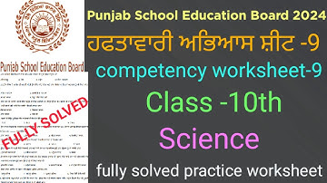 pseb competency based worksheet-9 class 10th science #full solved practice worksheet-9 class 10th