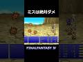 取り返しのつかないこと【FF4】steam版 #ff4 #ファイナルファンタジー4 #ピクセルリマスター