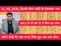 22 May 2026 आज का सोने चांदी का भाव Delhi Gold market price today gold market price Today Gold Rate