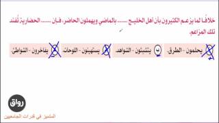 رواق : قدرات الجامعيين - المحاضرة الرابعة - مهارات اللفظي( إكمال الجمل)