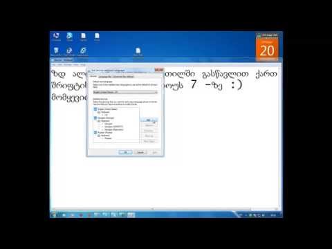 ქართული შრიფტის დაყენება Windows 7-ზე / qartuli shriftis dayeneba windows 7 ze