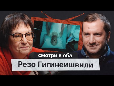 Резо Гигинеишвили: «Пациент#1» - это история про смерть и власть»
