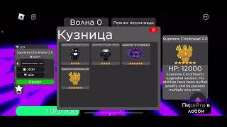 Как получить апгрейд клок титана в super toilet brawl