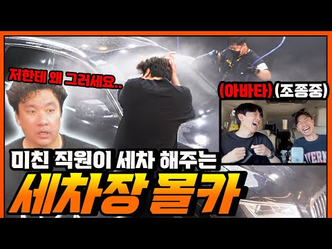세차장 직원이 팬이라며 세차 해주면서 재형이형 갈구기ㅋㅋㅋㅋㅋ - [동네놈들｜HOODBOYZ]