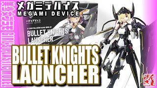 《美少女プラモ》BULLET KNIGHTS LAUNCHER メガミデバイス《Plastic Model:Age15+》