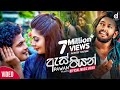 As Piyan - Pawan Minon Official Music Video (2020) | New Sinhala Video Songs | Pawan Minon New Songs