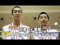 【伝説となったバスケ全中決勝】富樫勇樹(本丸中)VS田渡凌(京北中)