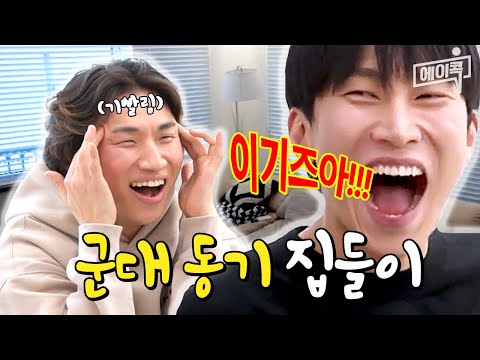 역대급 텐션 UP👆 이기자 <strong>군대</strong> 동기 <strong>빅뱅</strong> 대성💫 X 비투비 은광🌟총출동! (선임 대성의 혹독했던 군대썰 대방출💥) | #결혼말고동거