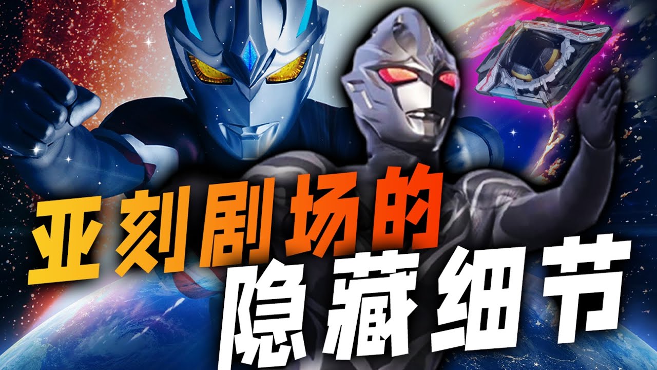 亚克剧场版细节解析：黑亚刻神似菲斯特，石堂失忆另有隐情