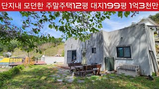 현장매물 브리핑 | 0423-도곡주택 | 횡성 공근 주말주택단지내 모던 목조주택 약12평과 대지199평♧1억3000만원  (금나라부동산 010-9255-3567)
