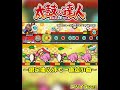 【太鼓の達人】AC筐体で「演奏時間が一番短い曲」が更新された件について…（限定曲除く）