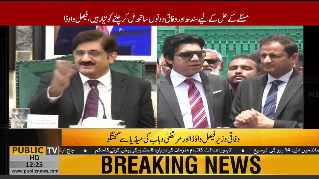 ary news live headlines today Faisal Vawda and Murtaza Wahab joint press conference about Karachi problems | 23 August 2019