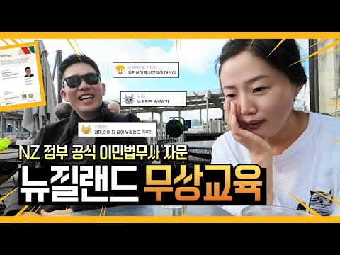 뉴질랜드 무상교육 - 2025년 버젼