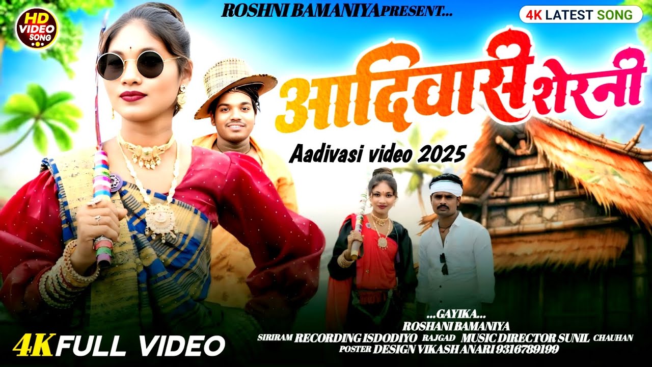 Gay ka Roshani bamaniya singer Anil Bhuriya