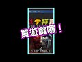 2021 Steam秋季特賣會開始啦！| 熊哥貝卡 #shorts