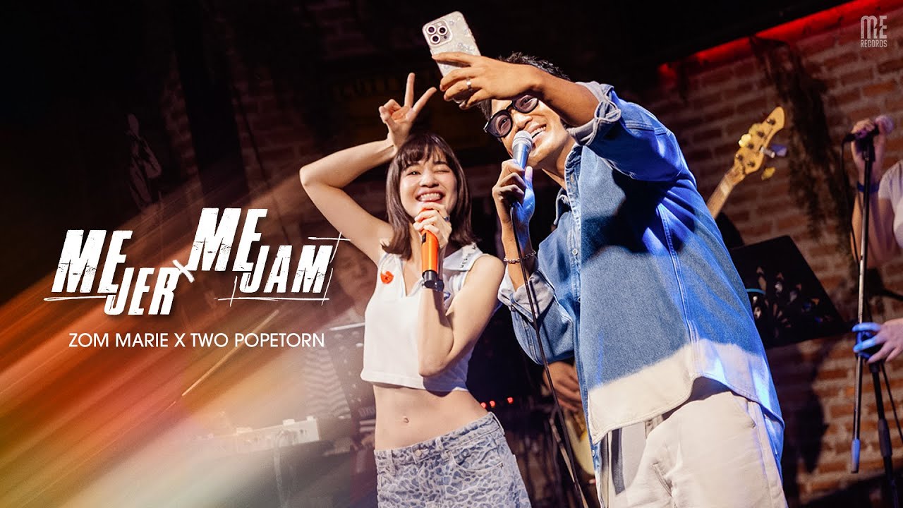 Zom Marie x Two Popetorn กับโมเมนต์ความสนุก ที่งาน "𝙈𝙀 𝙅𝙀𝙍 𝙈𝙀 𝙅𝘼𝙈 𝟮𝟬𝟮𝟱"