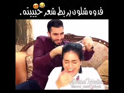 فدوه شلون يربط شعر حبيبته