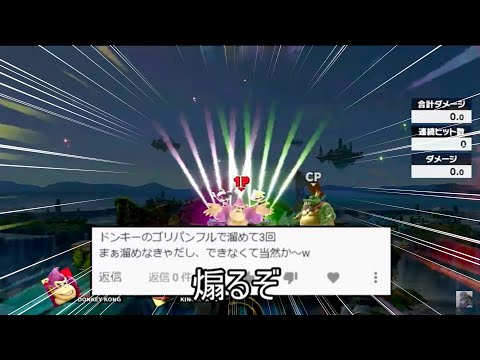 ゴリパン×3を確定させるクソコンボ紹介【スマブラSP】