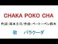 chaka poko cha