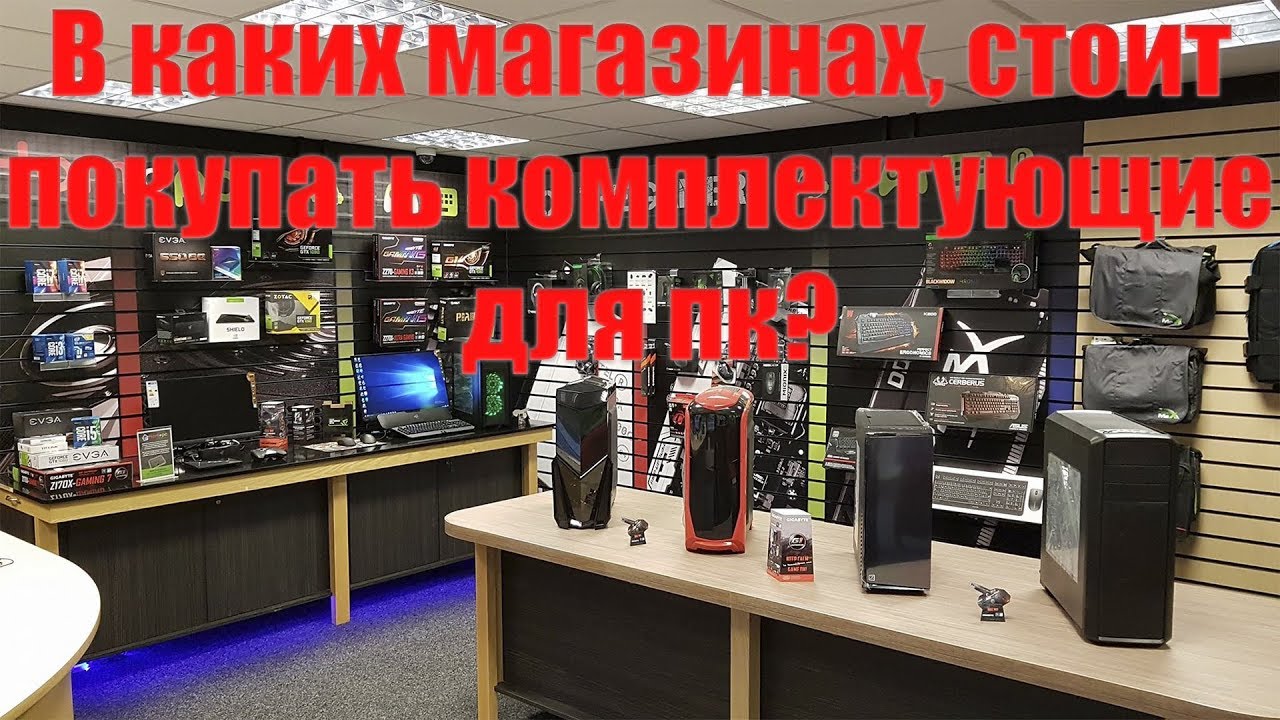 Сборка компьютеров магазины