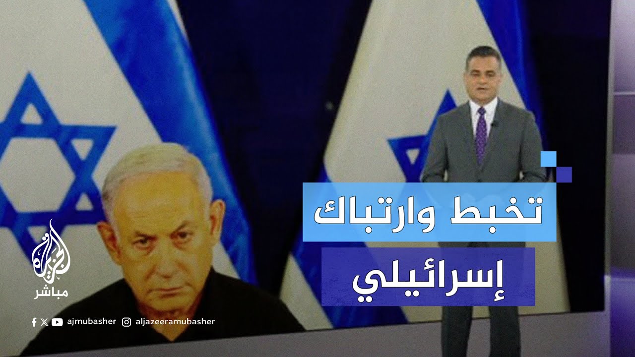 خطة بايدن تُصيب حكومة نتنياهو بالتخبط والارتباك