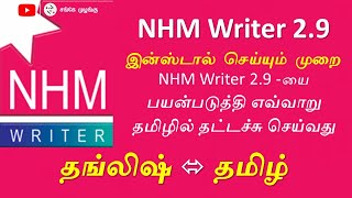 How to Install NHM Writer 2.9  Step by Step || Tamil || How to type Tanglish to Tamil || NHM Writer screenshot 4