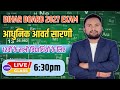 आधुनिक आवर्त सारणी # Class - 12th ( 2026 )