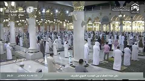 تلاوة عشائية من الحرم النبوي مباركة طيبة، بصوت القارئ الشيخ - علي الحذيفي _ من سورة الشورى.