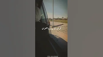 مسافر في الطريق وحدك معنتش طفل زي زمان 