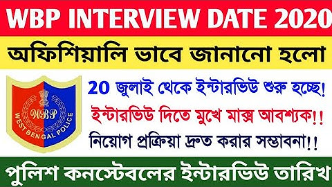 WBP Constable Interview Official Date 2020 | WBP Constable 2019 Interview Date | WBP Interview 2020