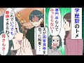 【漫画】姑「旧帝大卒の息子と専門卒嫁じゃ釣り合わないわ!」学歴厨の義母に嫌われていた私→夫が国家資格を取ったお祝いの席でも暴走し私を貶すので夫がついに…(スカッと漫画)【マンガ動画】