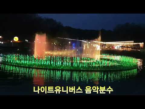 나이트유니버스 음악분수