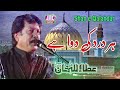 Har Dard Ki Dawa Hai Qalandar Ki Bargah - Attaullah Khan Esakhelvi - New Qalandri Dhamal 2024 Mp3 Song