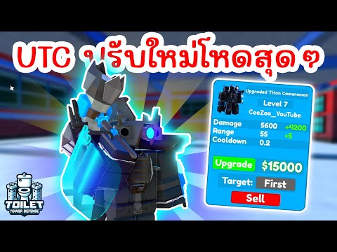 รีวิว Upgraded Titan Cameraman ปรับใหม่โหดสุดๆ !! 