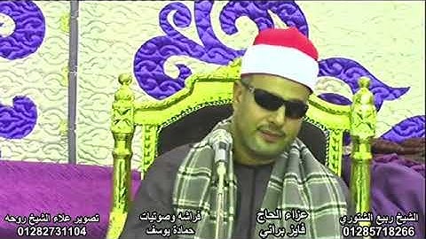 تلاوة خاشعة للشيخ ربيع الشتورى(3)