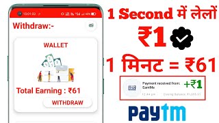 Minimum Withdraw ₹1 Rupees Paytm Cash || Best Paytm Cash Earning Apps 2021 || ₹61 Free PayTM Cash