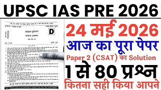 UPSC IAS Pre 24 May 2026 full paper Solution answer key//UPSC IAS Prelims 24 May Paper 2 CSAT Answer