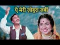 Aye Meri Johra Zabin Coversong Mannadey Waqt Ravi Love No Intension Of Breaching Copy Right Law Aye Meri Johra Zabin Coversong Mannadey Waqt Ravi Love No Intension Of Breaching Copy Right Law