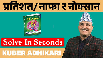 प्रतिशत ,नाफा र नोक्सान  || Percentage, Profit & Loss  || Kuber Adhikari ||