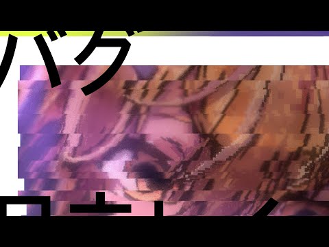 バグ - かいりきベア(cottown remix) / 足立レイ
