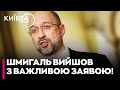 Україна нарощує ОБОРОНУ! Прем’єр-міністр розкрив пріоритети в оборонній сфері - деталі