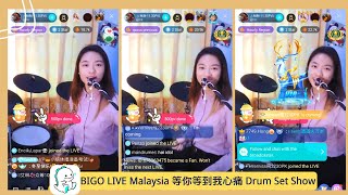 Bigo Live Malaysia - Deng Ni Deng Dao Wo Xin Tong 等你等到我心痛 Drum Set Show