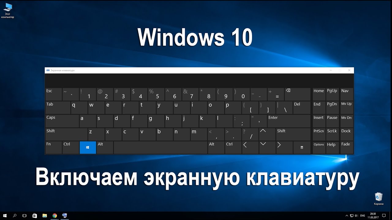 Экранная клава. Аппаратная клавиатура Windows 10 что это. Виртуальная клавиатура виндовс 10. Экранная клавиатура виндовс 10. Клавиатура ноутбука виндовс 10.