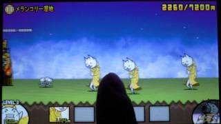 『にゃんこ大戦争』プレイ動画