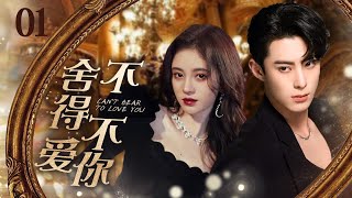 MUTLISUB【舍不得不爱你/I Can't Bear To Love You】▶EP 01｜家道中落的千金小姐婚礼上被未婚夫放鸽子，寻夫路上竟偶然邂逅真命天子#鞠婧祎#王鹤棣❤️丸子甜剧社